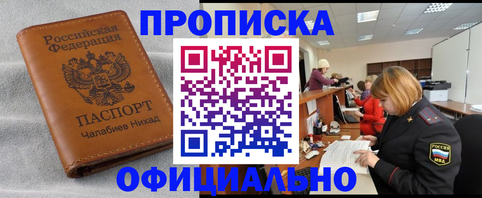 временная регистрация адрес в Новотроицке