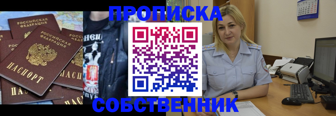 прописка для работы в Новотроицке