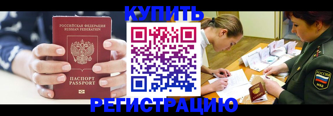 прописка для кредита в Новотроицке