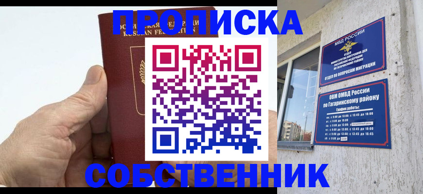 прописка штамп в Новотроицке