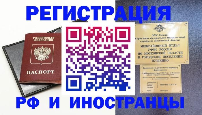 прописка в квартире в Новотроицке