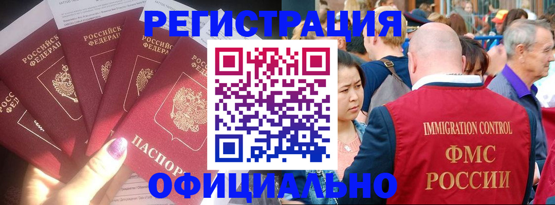 миграционный учет в Новотроицке