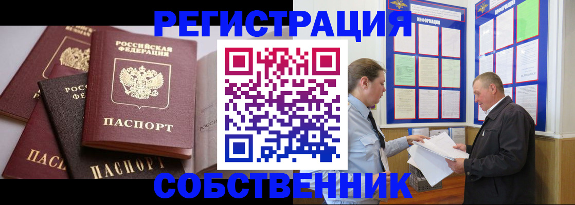 прописка в Новотроицке