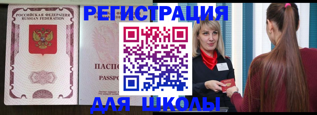 временная регистрация в Новотроицке