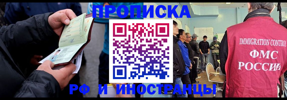 временная регистрация в Новотроицке