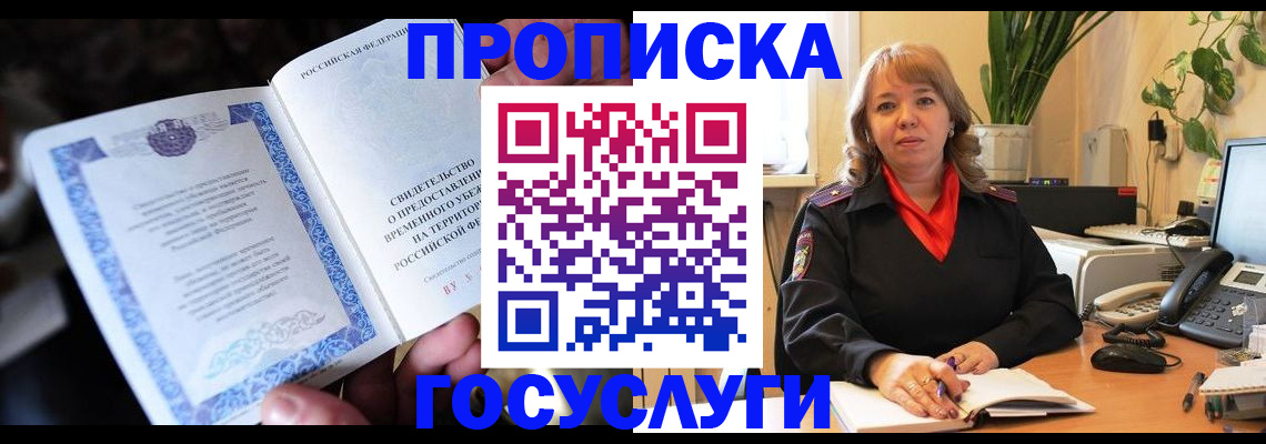 временная регистрация в Новотроицке
