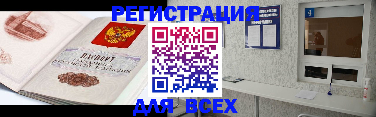 прописка от собственника в Новотроицке